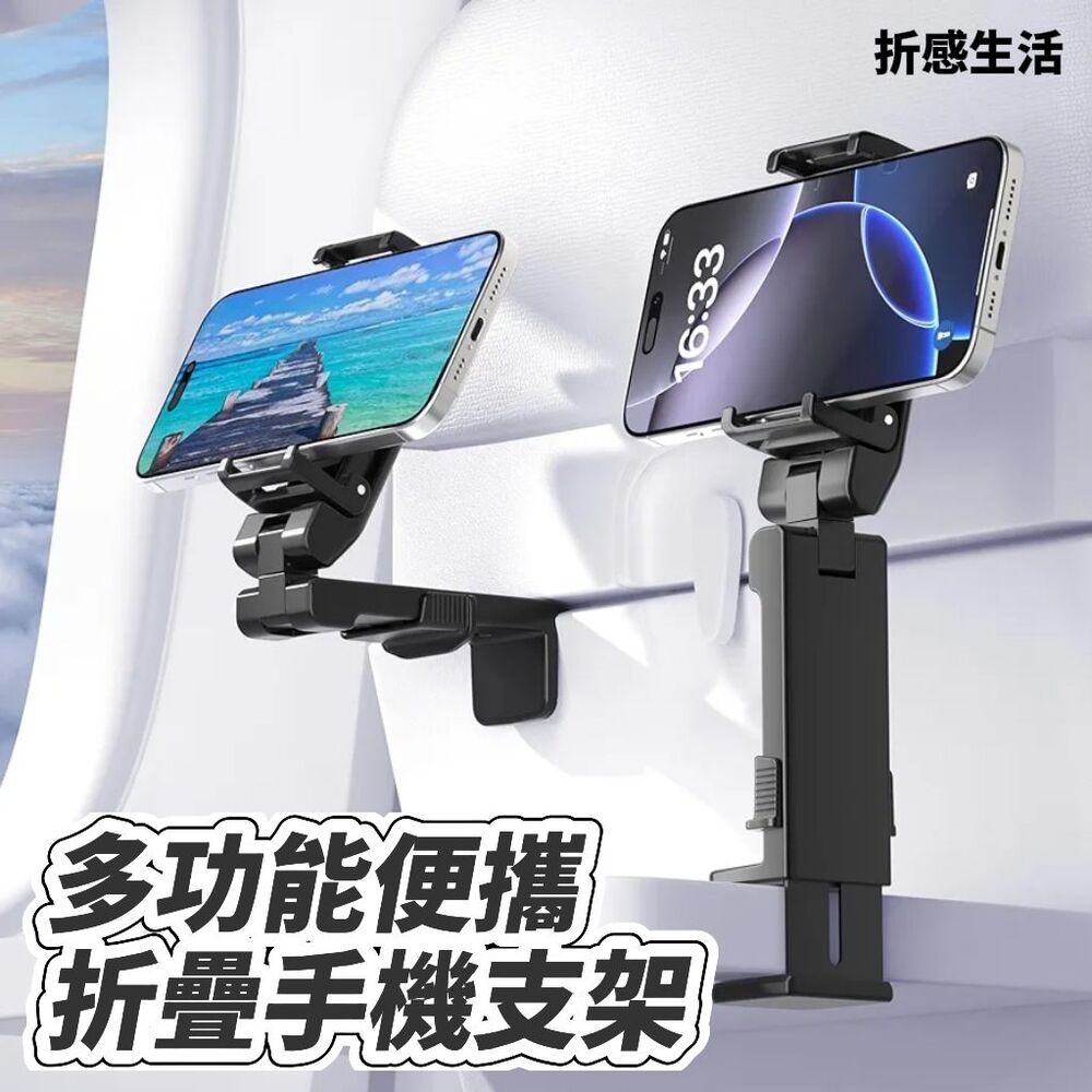 【折感生活】多功能折疊手機支架