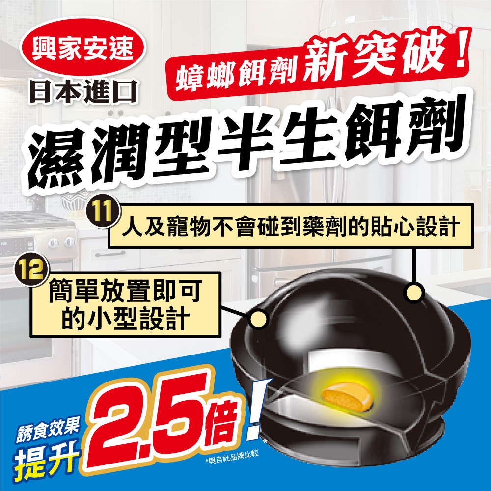 興家安速 蟑螂餌劑 2gx18入(業務用小黑帽)