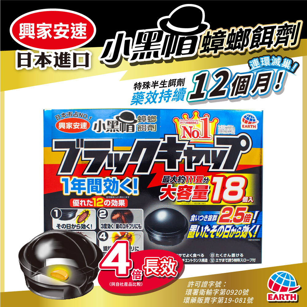 興家安速 蟑螂餌劑 2gx18入(業務用小黑帽)