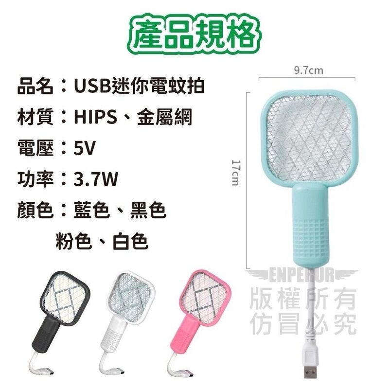 【靜光選品】USB迷你電蚊拍 滅蚊燈二合一輕巧設計