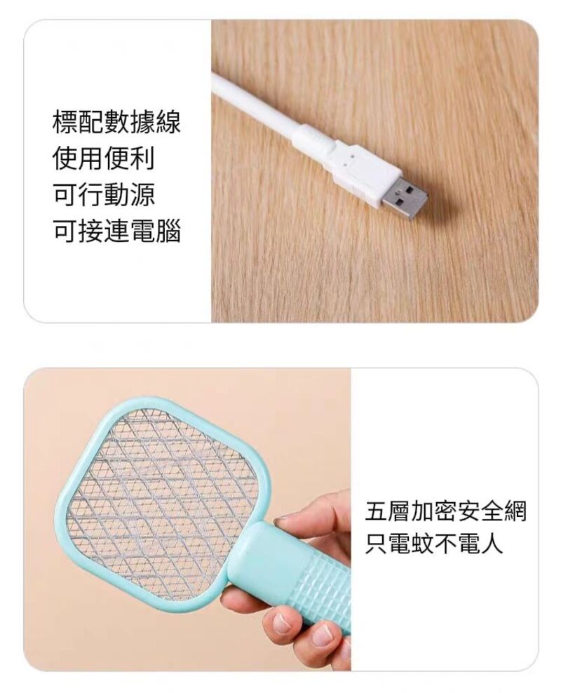 【靜光選品】USB迷你電蚊拍 滅蚊燈二合一輕巧設計