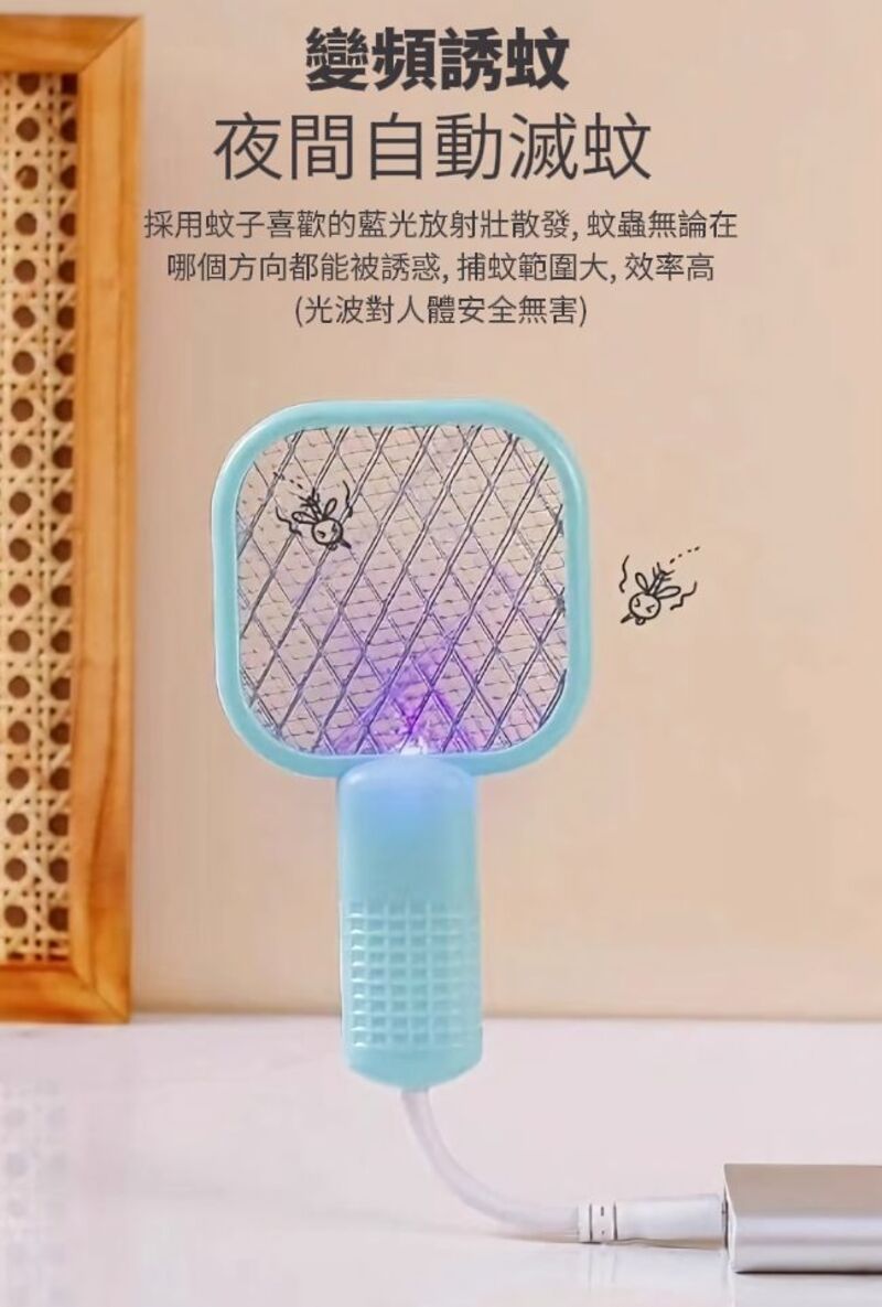 【靜光選品】USB迷你電蚊拍 滅蚊燈二合一輕巧設計