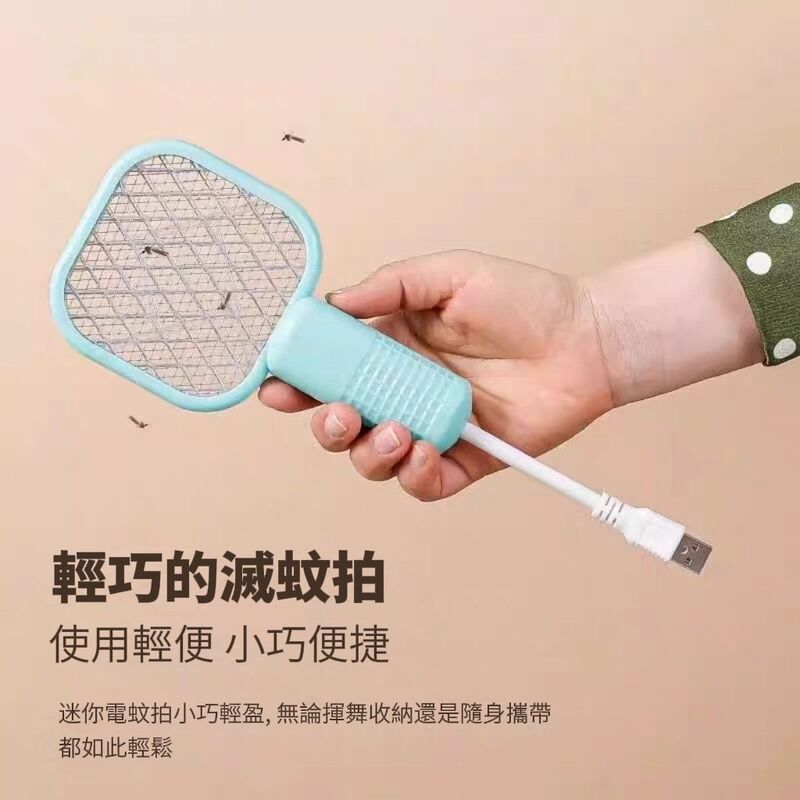 【靜光選品】USB迷你電蚊拍 滅蚊燈二合一輕巧設計
