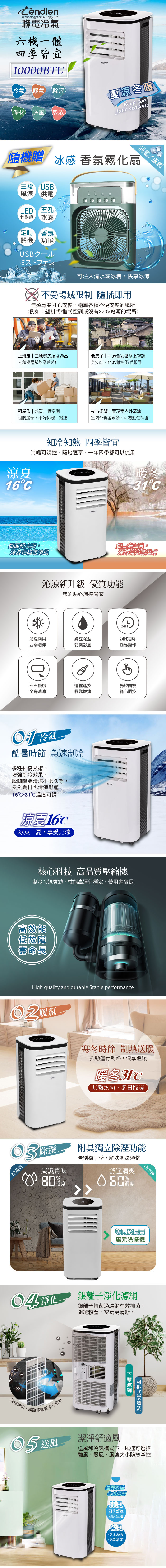 【LENDIEN聯電】10000BTU多功能冷暖型移動式冷氣機/空調(LD-3260CH加贈冰感香氛霧化扇)