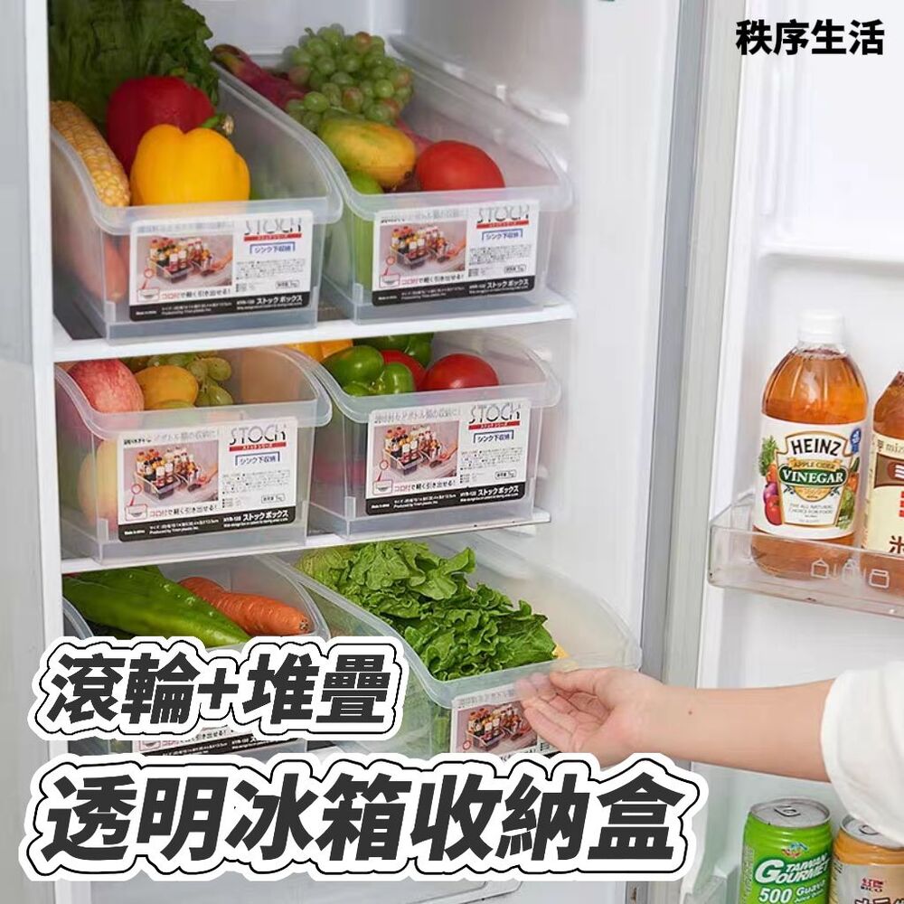 【秩序生活】透明堆疊冰箱收納盒