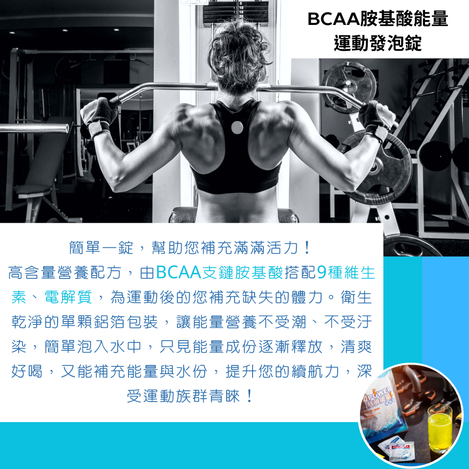 【Salvia】勁POWER運動BCAA胺基酸能量發泡錠