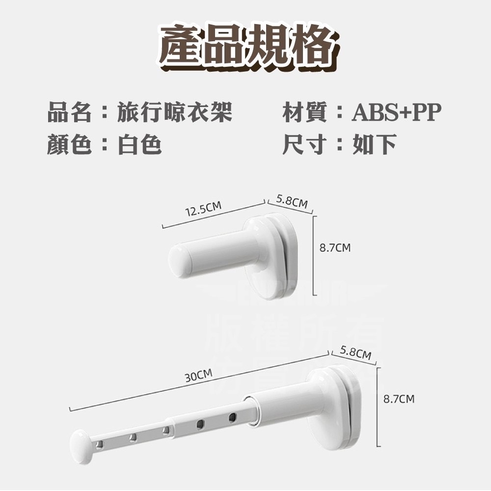 【TRAVAIR】伸縮旅行晾衣架 穩固防風掛孔設計 旅遊晾衣 收納洗曬