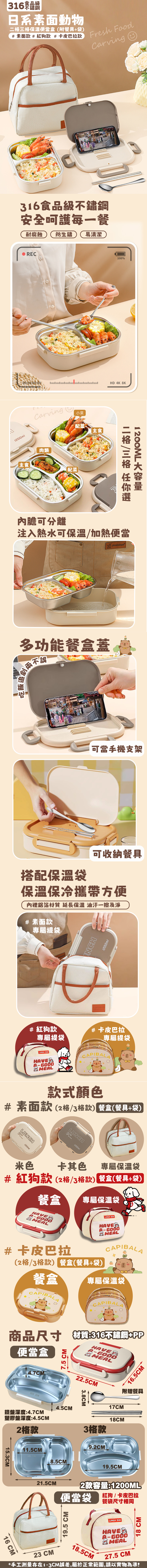 日系素面動物316不鏽鋼二格三格保溫便當盒(附餐具+袋)