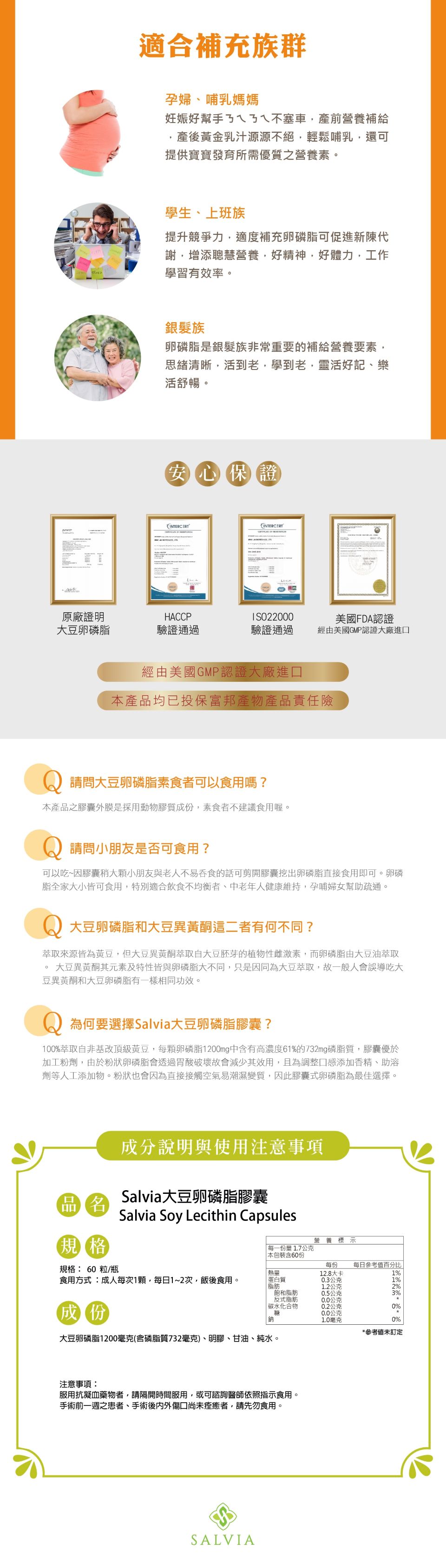 【Salvia】高濃度活力大豆卵磷脂膠囊