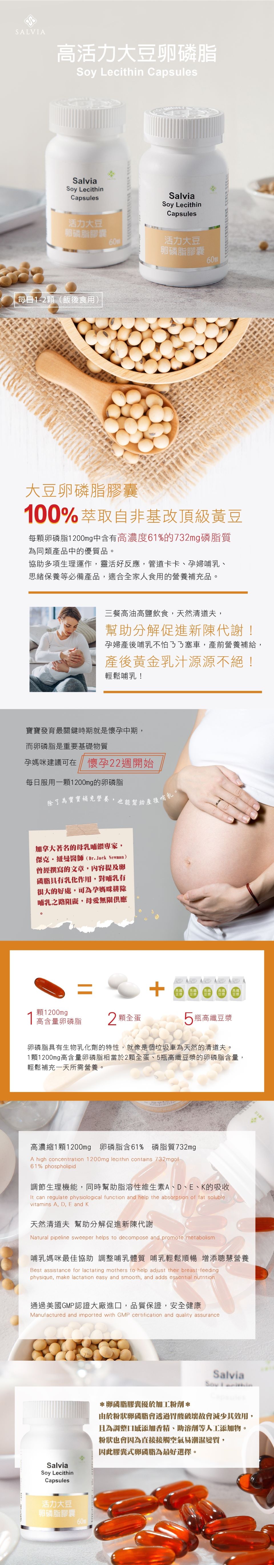 【Salvia】高濃度活力大豆卵磷脂膠囊