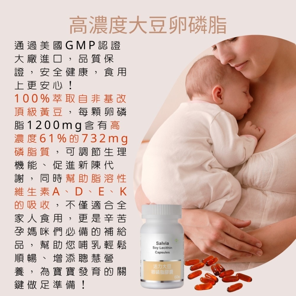 【Salvia】高濃度活力大豆卵磷脂膠囊