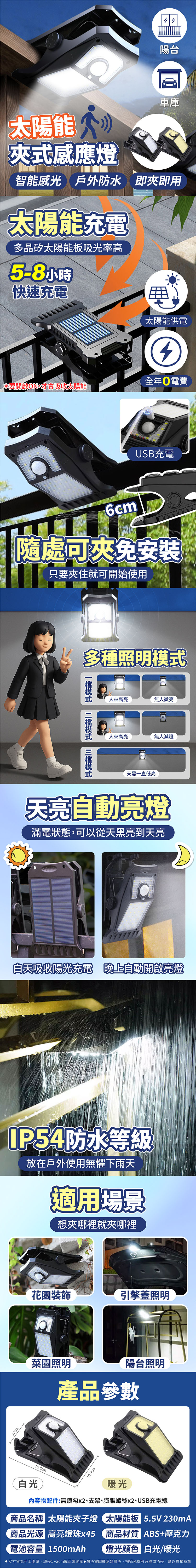 太陽能夾子燈 太陽能戶外燈 庭院燈 人體感應燈