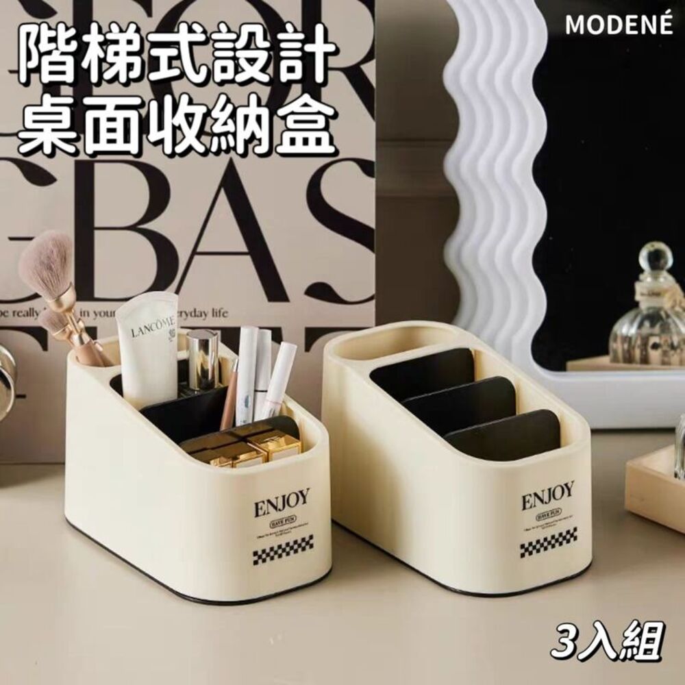 【MODENÉ】階梯式桌面收納盒