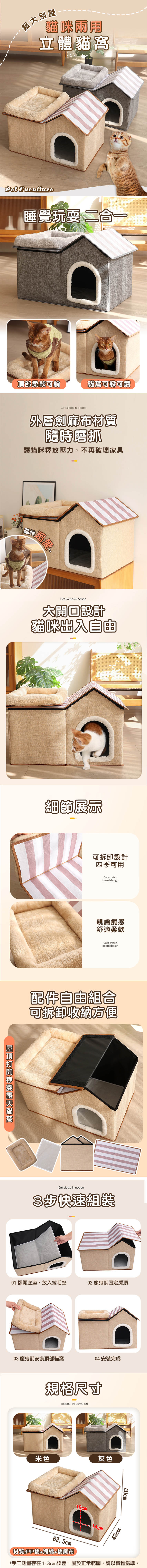 超大別墅 貓咪兩用立體貓窩