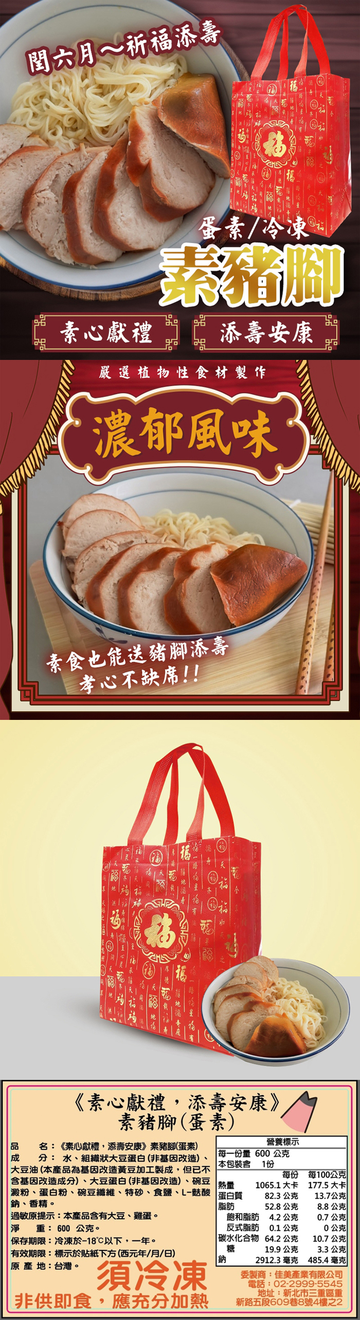 【cammie】潤月添壽安康-素豬腳禮盒(蛋素-附提袋)