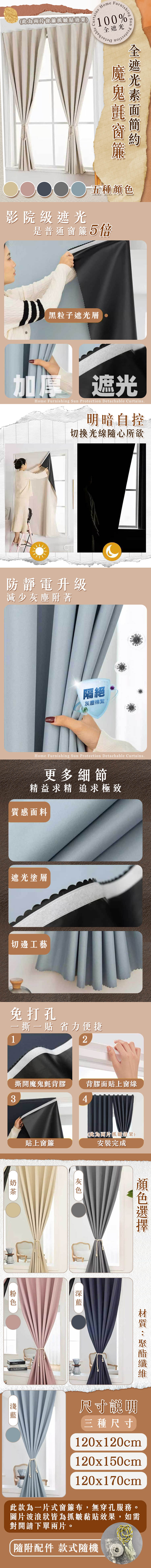 全遮光素面簡約魔鬼氈窗簾