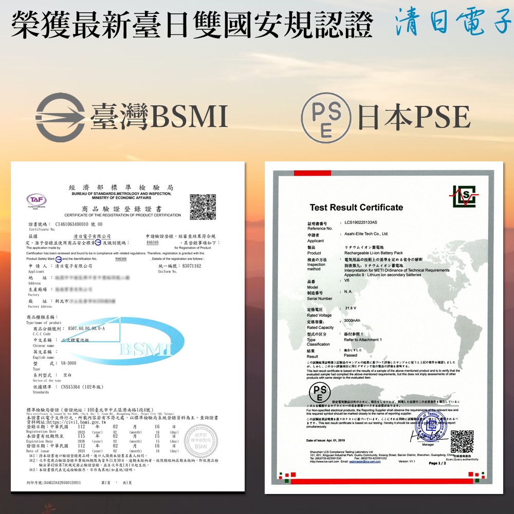 清日電子V8 3000mAh電池加贈品