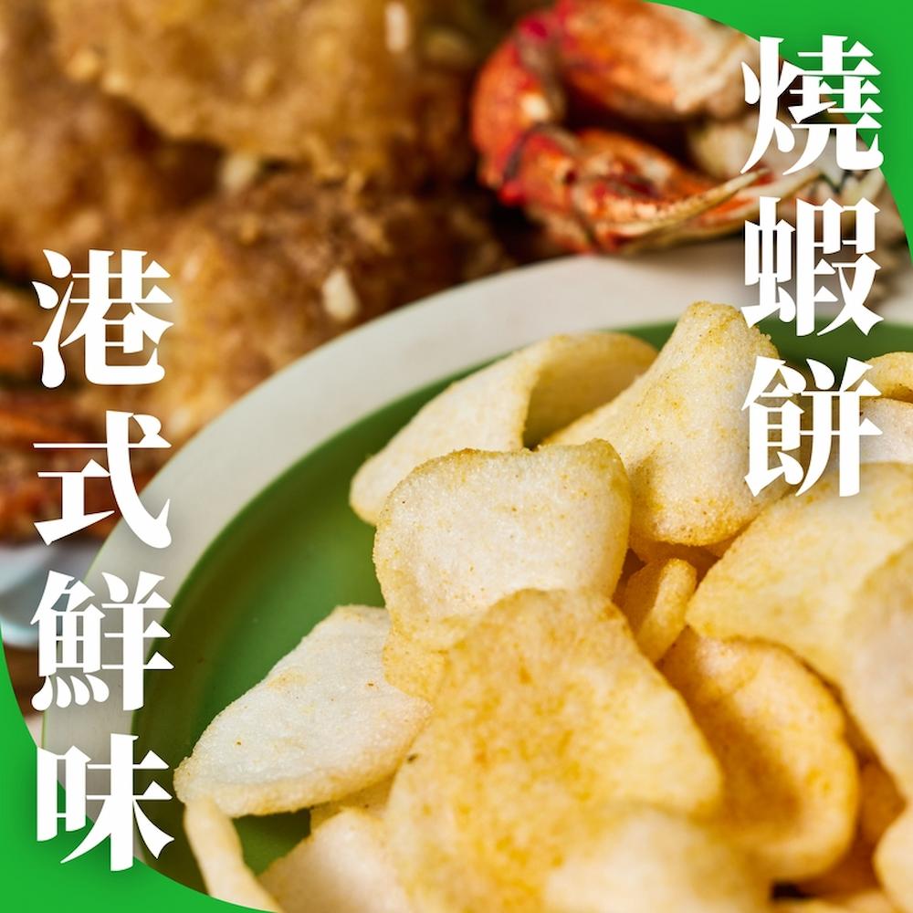 【青澤】燒蝦餅(鹹蛋黃/辣吼/港式/洋蔥/串烤)(100g)