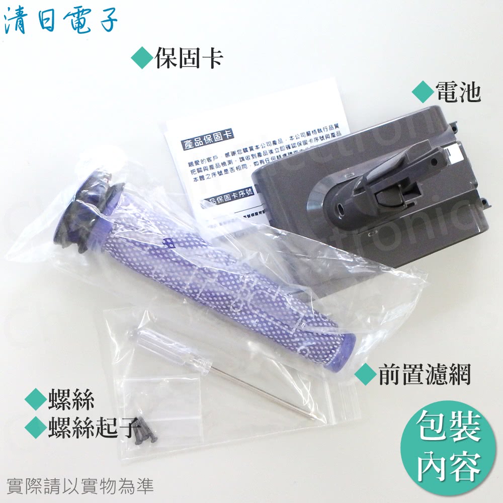 清日電子V7 3000mAh電池加贈品