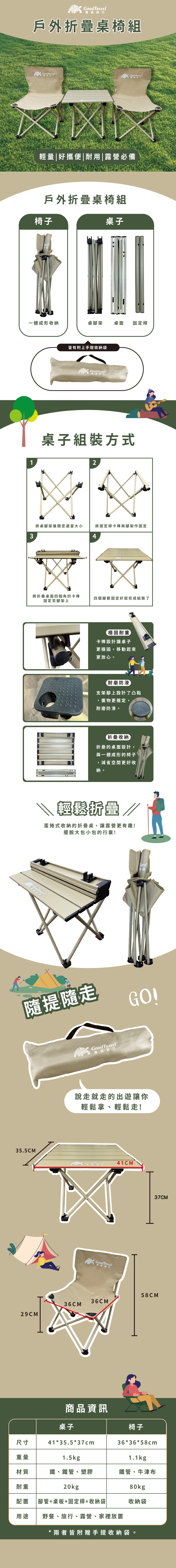 【GoodTravel龜速旅行】露營輕便攜帶收納桌+折疊椅2張