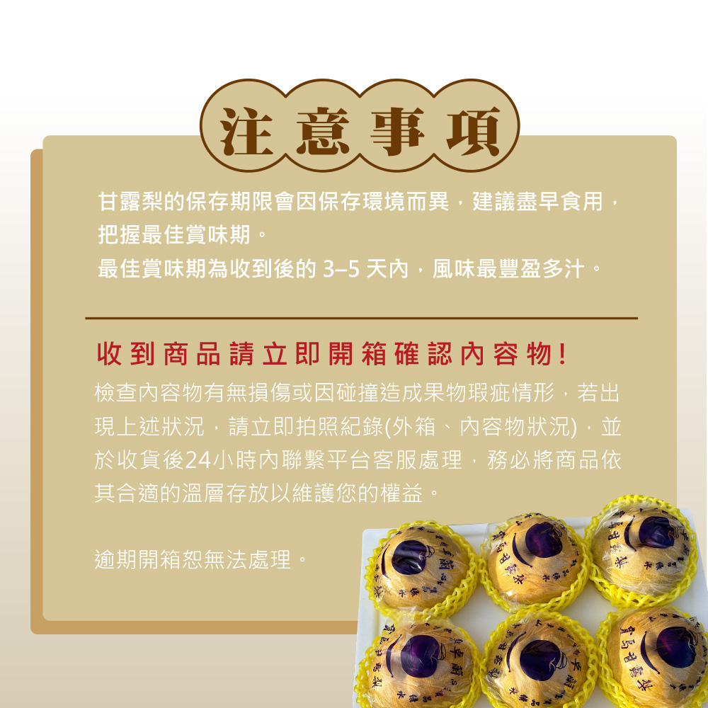 【雪莉朵辣嚴選】寶島甘露梨 A級大果5公斤箱(六粒裝)/帝王級特大果6.5公斤箱(五粒裝)