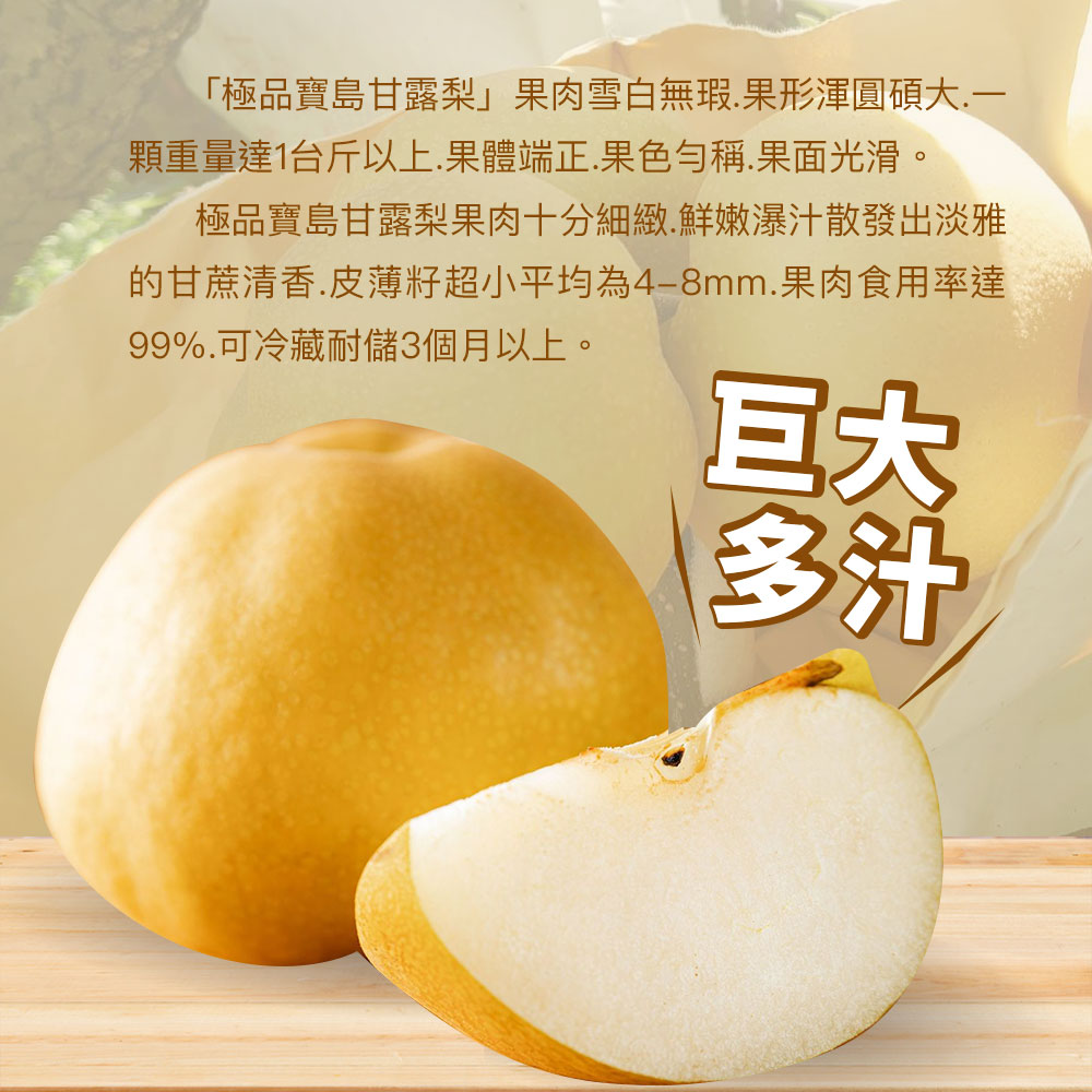 【雪莉朵辣嚴選】寶島甘露梨 A級大果5公斤箱(六粒裝)/帝王級特大果6.5公斤箱(五粒裝)