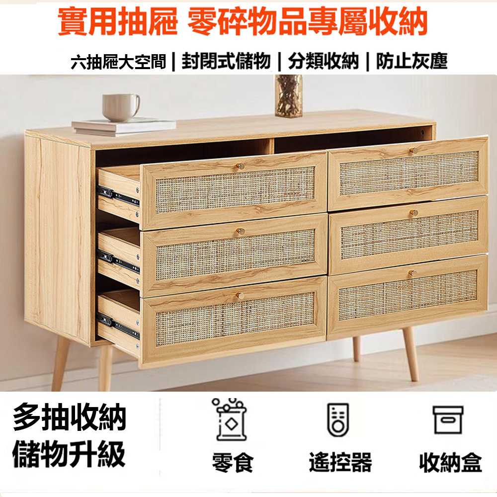 【E家工廠】編藤收納櫃 多抽滑軌抽屜櫃 多層大容量儲物櫃 衣櫃 層櫃 日式多功能櫃子 380