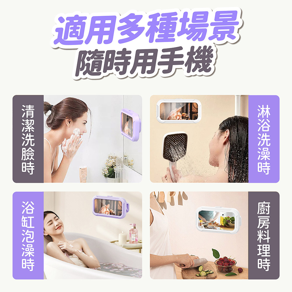 浴室防水手機盒 手機防水盒 浴室手機盒 防水手機架