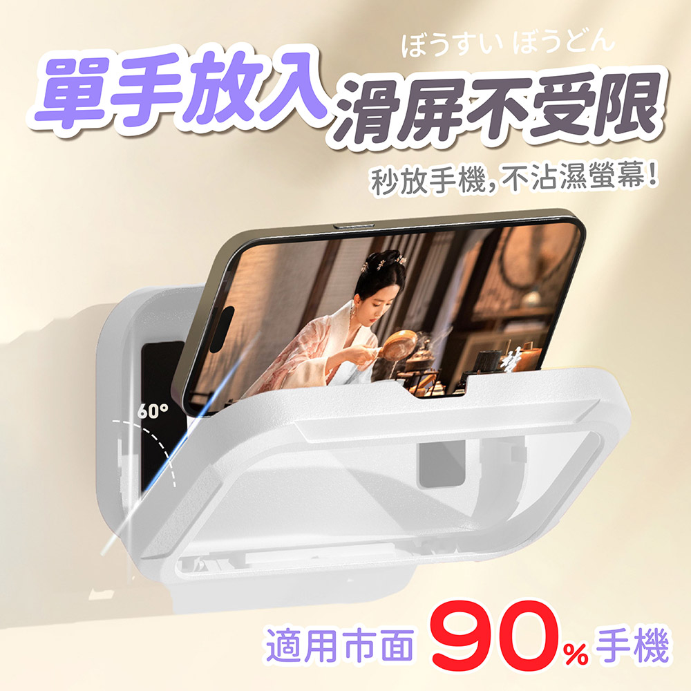 浴室防水手機盒 手機防水盒 浴室手機盒 防水手機架