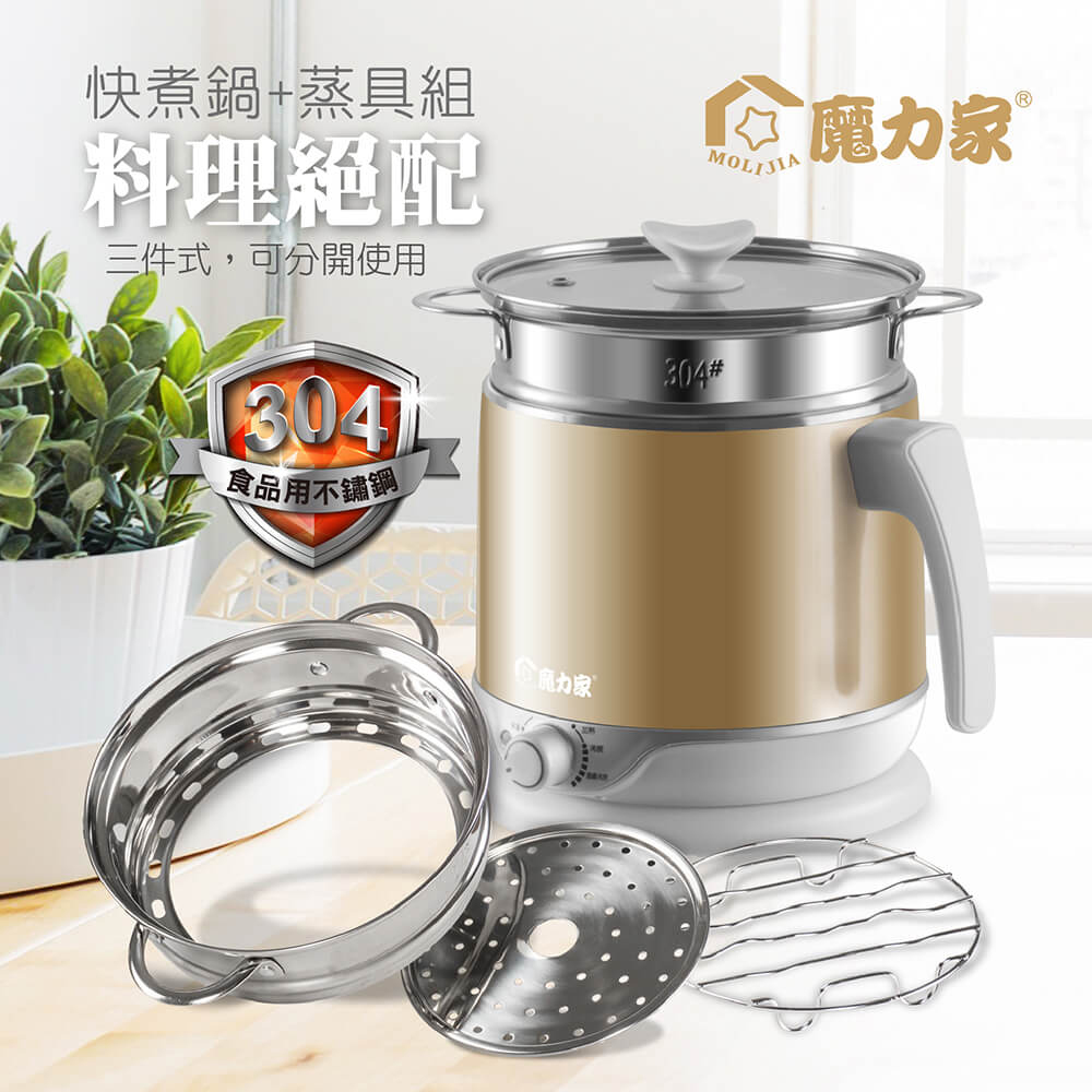 【MOLIJIA 魔力家】2.2L-即食行熱-多功能美食料理電火快煮鍋(BY011008)