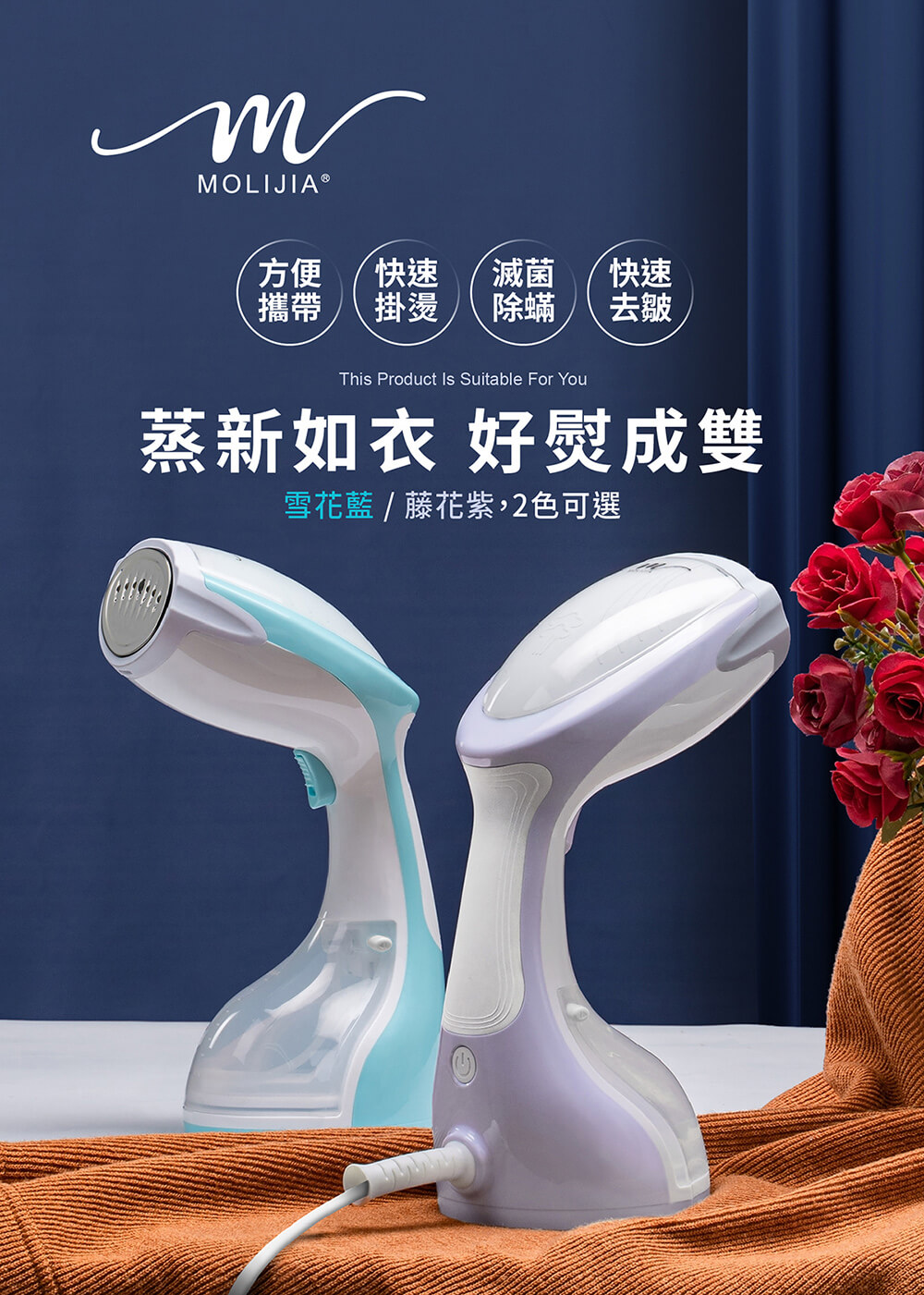 【MOLIJIA 魔力家】好熨氣手持式蒸氣掛燙機(BY010067)