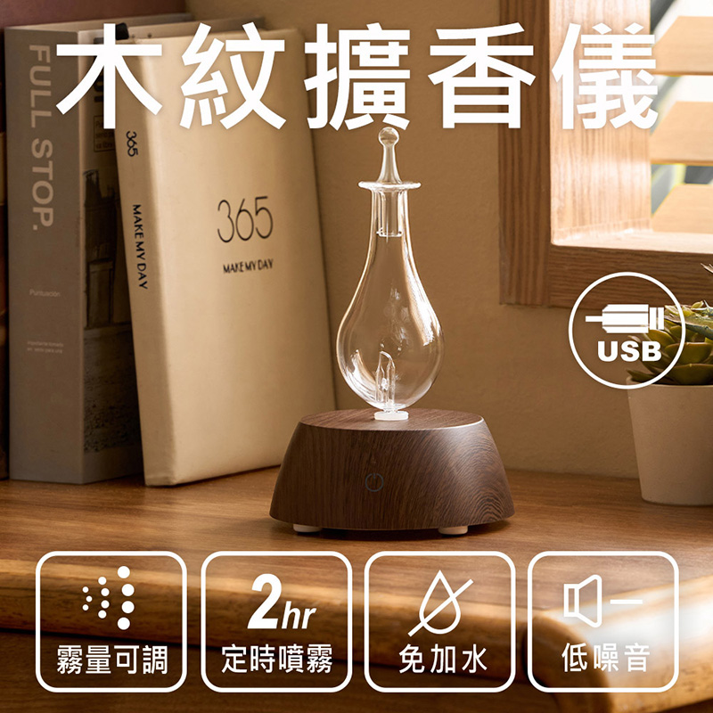 【Amywo艾美窩】擴香儀I-50、I-56型 玻璃精油冷噴霧化擴香儀(多款任選)