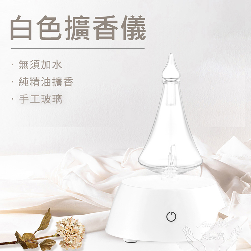 【Amywo艾美窩】擴香儀I-50、I-56型 玻璃精油冷噴霧化擴香儀(多款任選)
