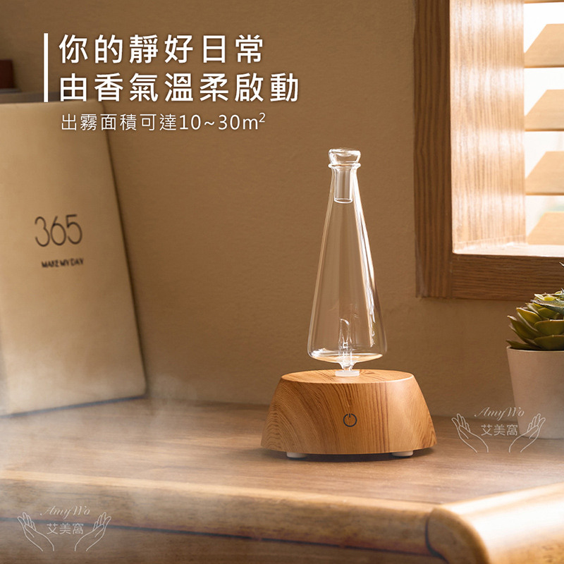【Amywo艾美窩】擴香儀I-50、I-56型 玻璃精油冷噴霧化擴香儀(多款任選)