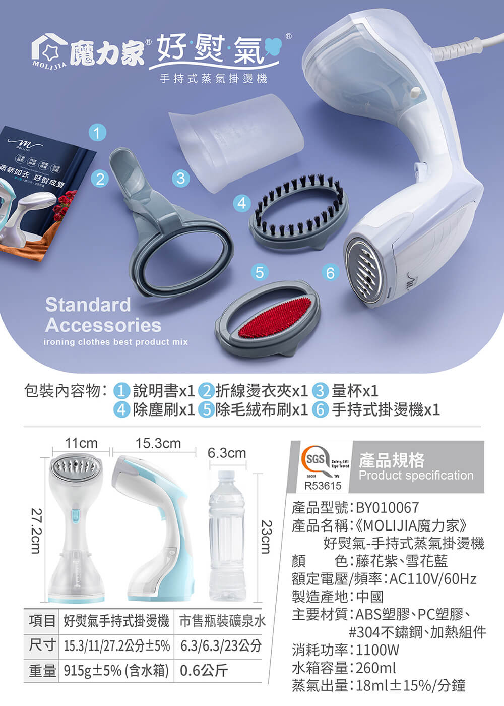 【MOLIJIA 魔力家】好熨氣手持式蒸氣掛燙機(BY010067)