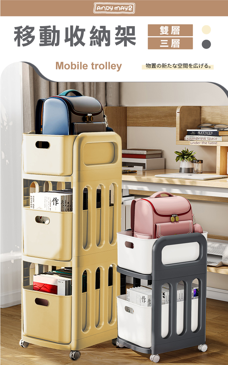 (2025 七月)【ANDYMAY2】日出附輪移動收納架(OH-R200)