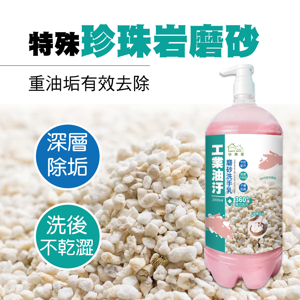 【快樂屋】工業油汙摩砂洗手乳2.5L 