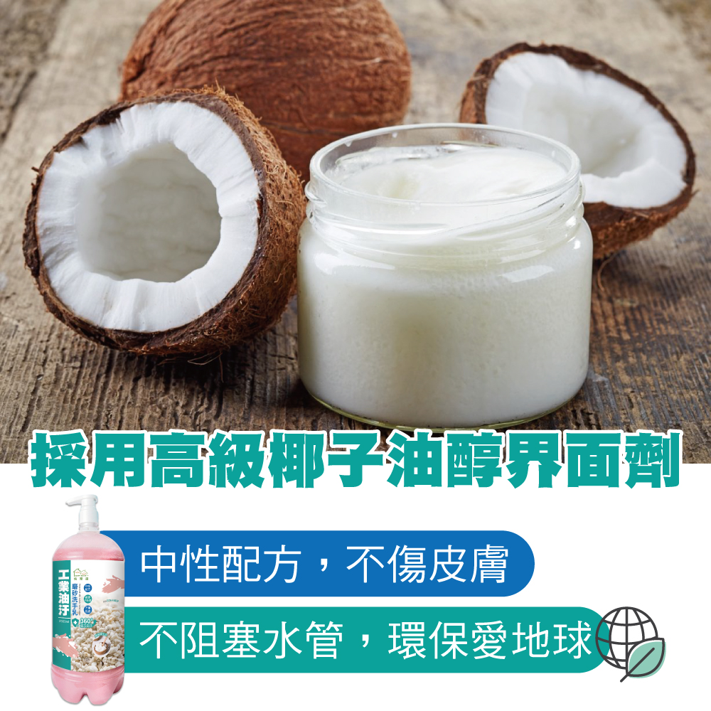 【快樂屋】工業油汙摩砂洗手乳2.5L 