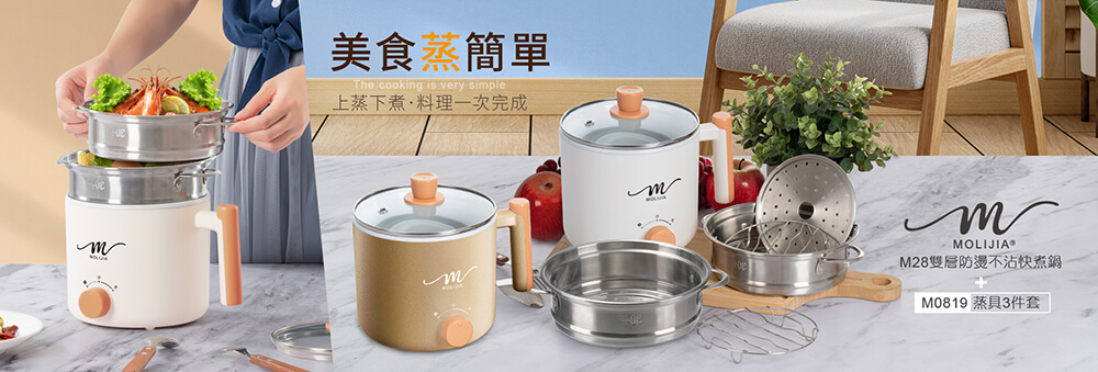 【MOLIJIA 魔力家】1.8L-M28 雙層防燙不沾快煮鍋(BY011028)