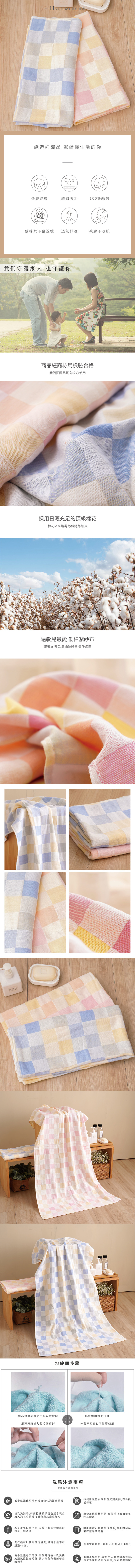 【星紅織品】格子多層紗布速乾純棉浴巾