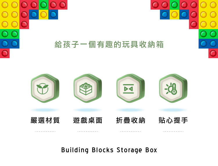 (2025 七月)【ANDYMAY2】25L疊樂趣積木造型折疊收納箱(OH-Q257)