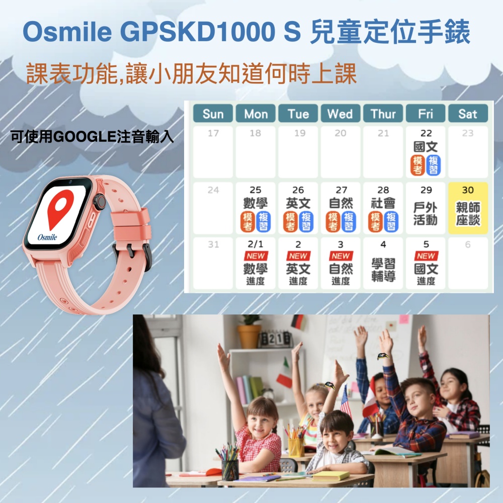 Osmile GPSKD1000 S 大鏡面 兒童GPS定位手錶 淋雨款 RZ
