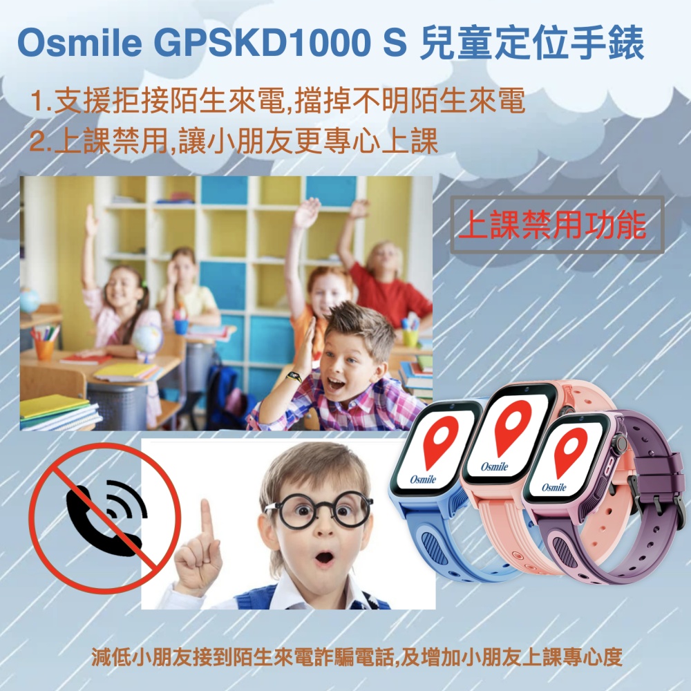 Osmile GPSKD1000 S 大鏡面 兒童GPS定位手錶 淋雨款 RZ