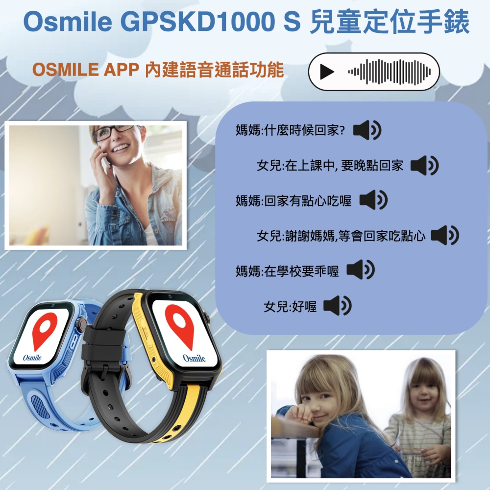 Osmile GPSKD1000 S 大鏡面 兒童GPS定位手錶 淋雨款 RZ