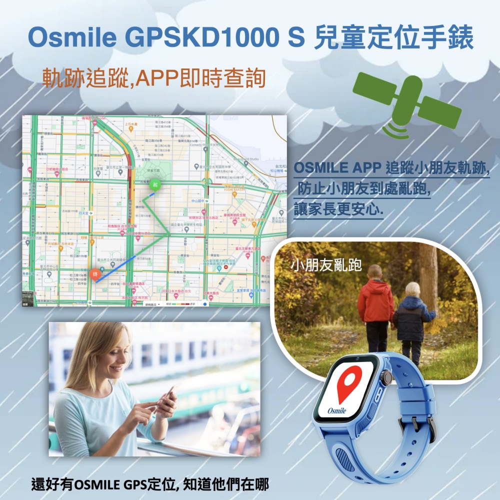 Osmile GPSKD1000 S 大鏡面 兒童GPS定位手錶 淋雨款 RZ