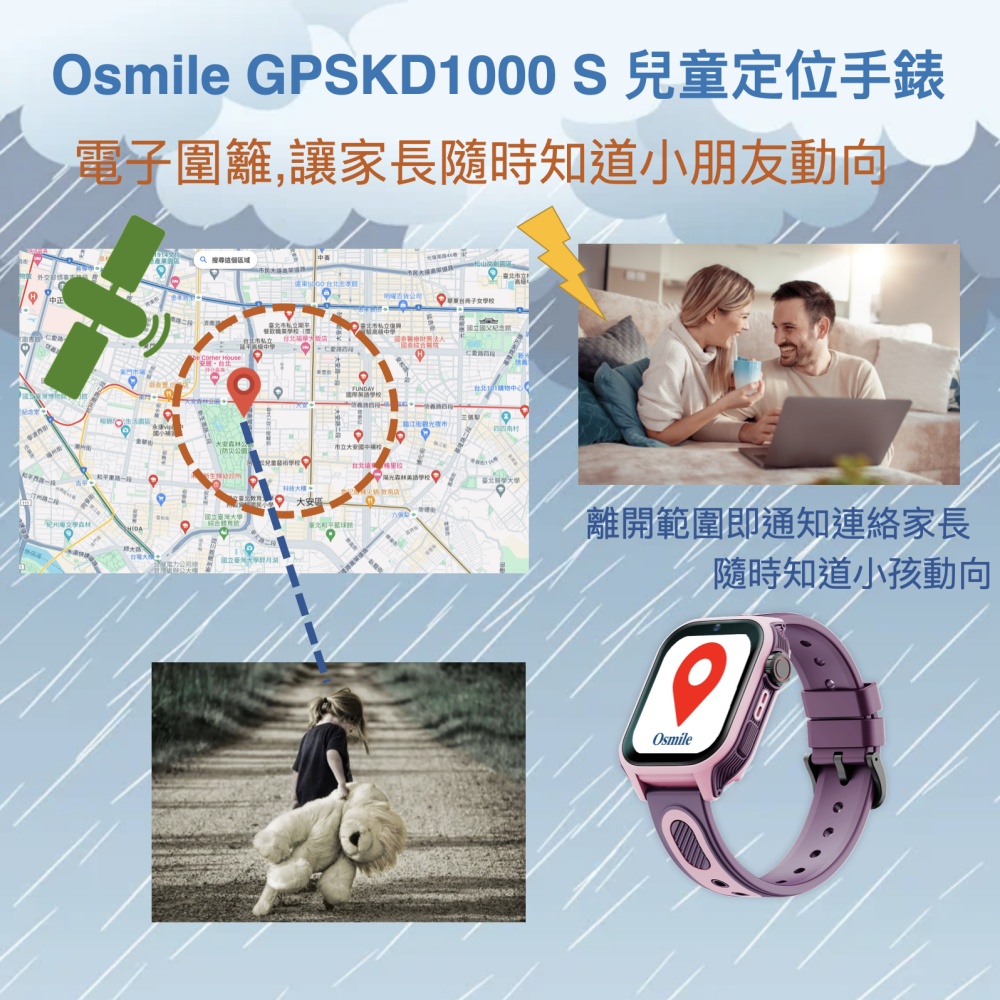 Osmile GPSKD1000 S 大鏡面 兒童GPS定位手錶 淋雨款 RZ