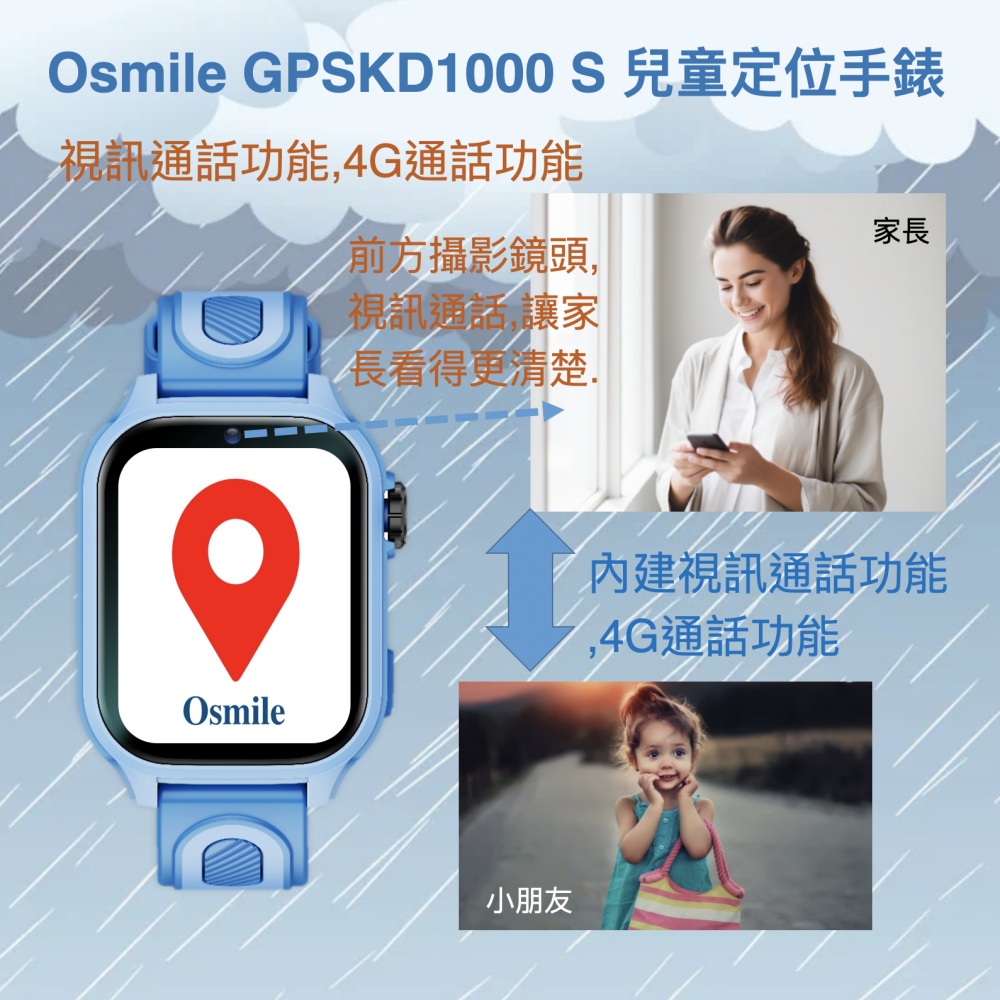 Osmile GPSKD1000 S 大鏡面 兒童GPS定位手錶 淋雨款 RZ
