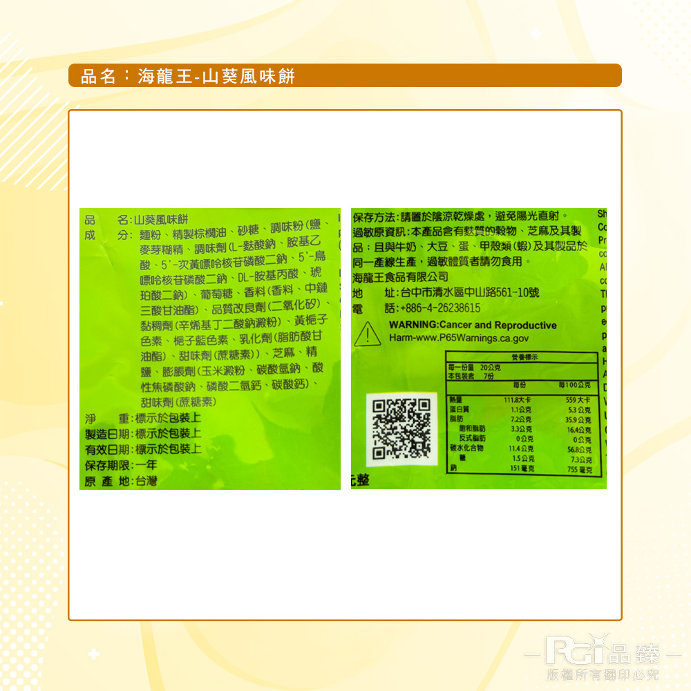 【海龍王】古早味系列(冬筍餅/山葵餅/白胡椒餅)(140g)