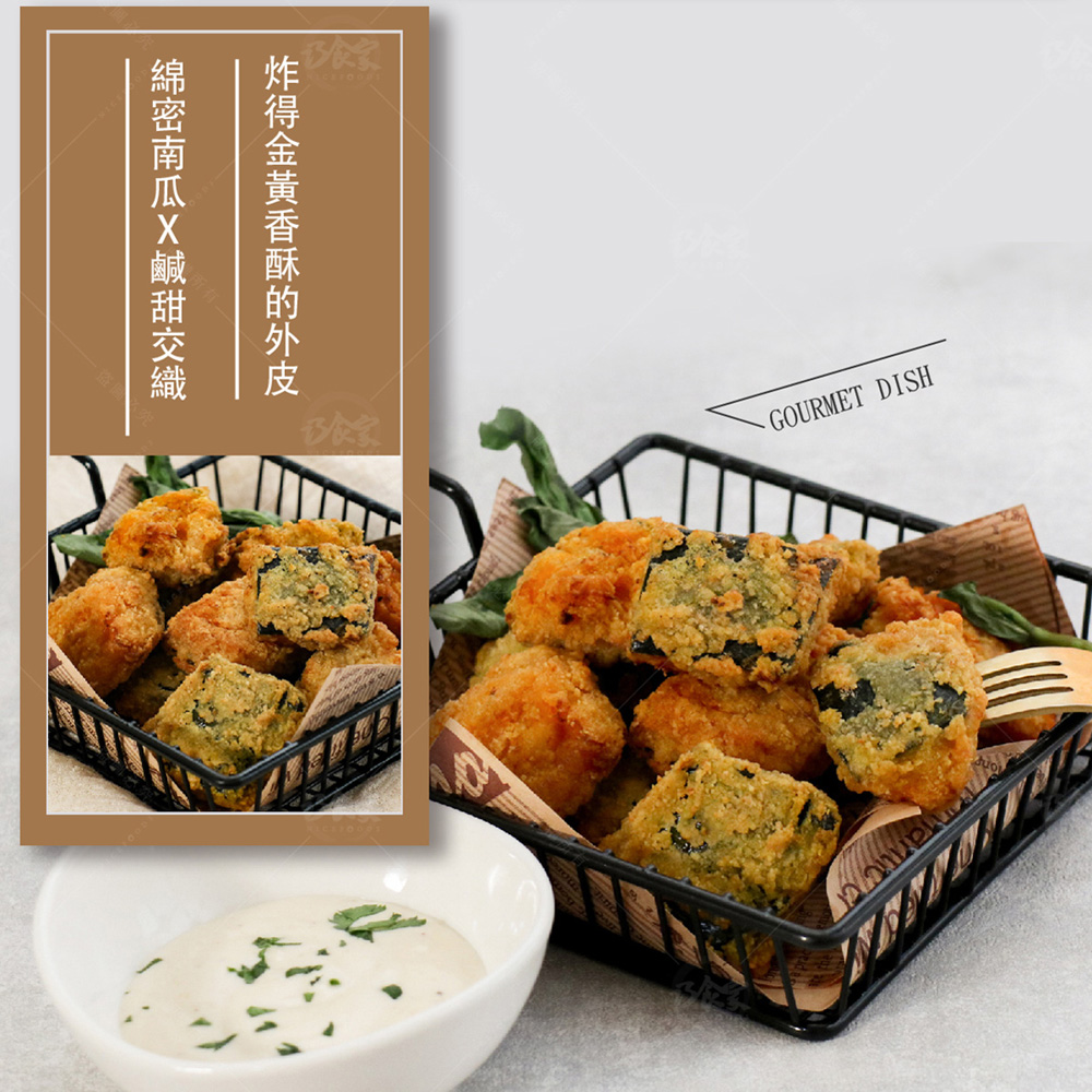 【巧食家】原味金瓜酥 500g 氣炸美食