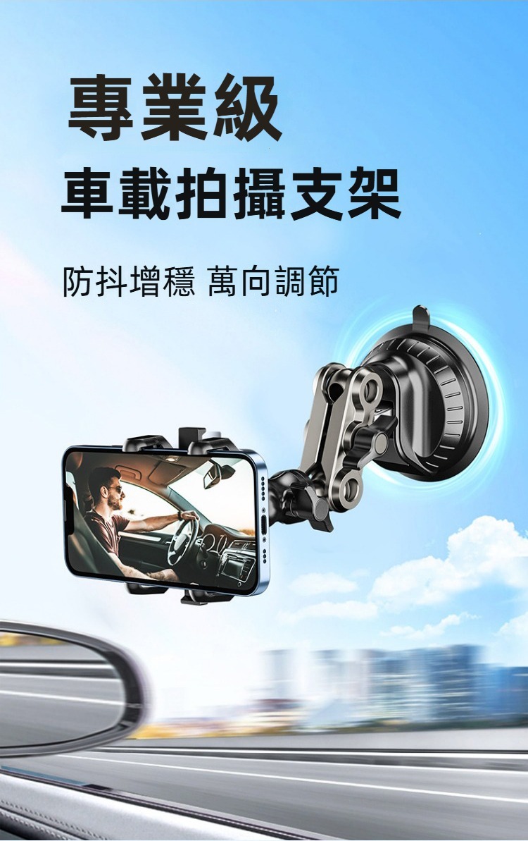 金屬萬向調整手機支架-夾式吸盤 導航 追劇 上課 運動 拍攝